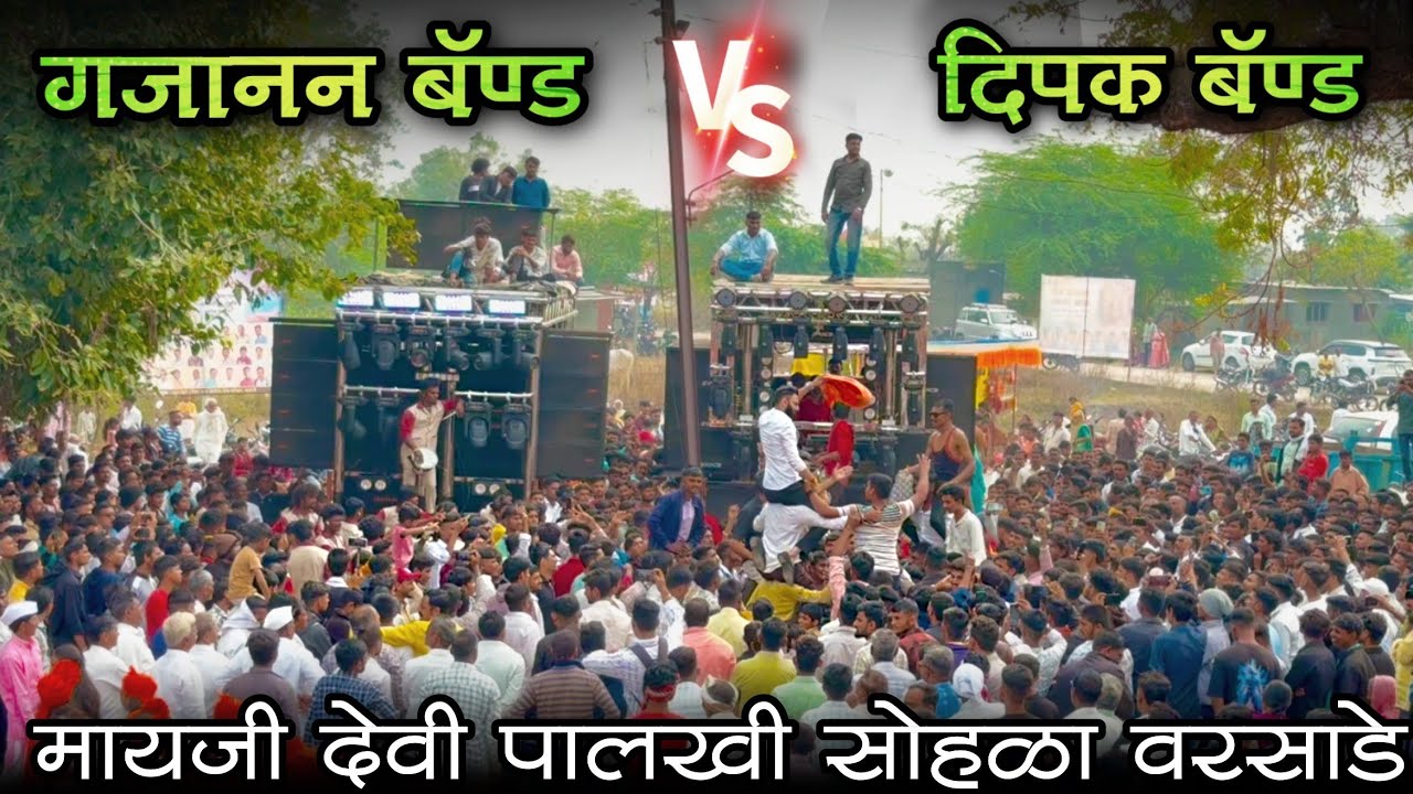 Dipak Band Galangi VS Shree Gajanan Band | deepak band vs Gajanan band 🔥🔊🎧