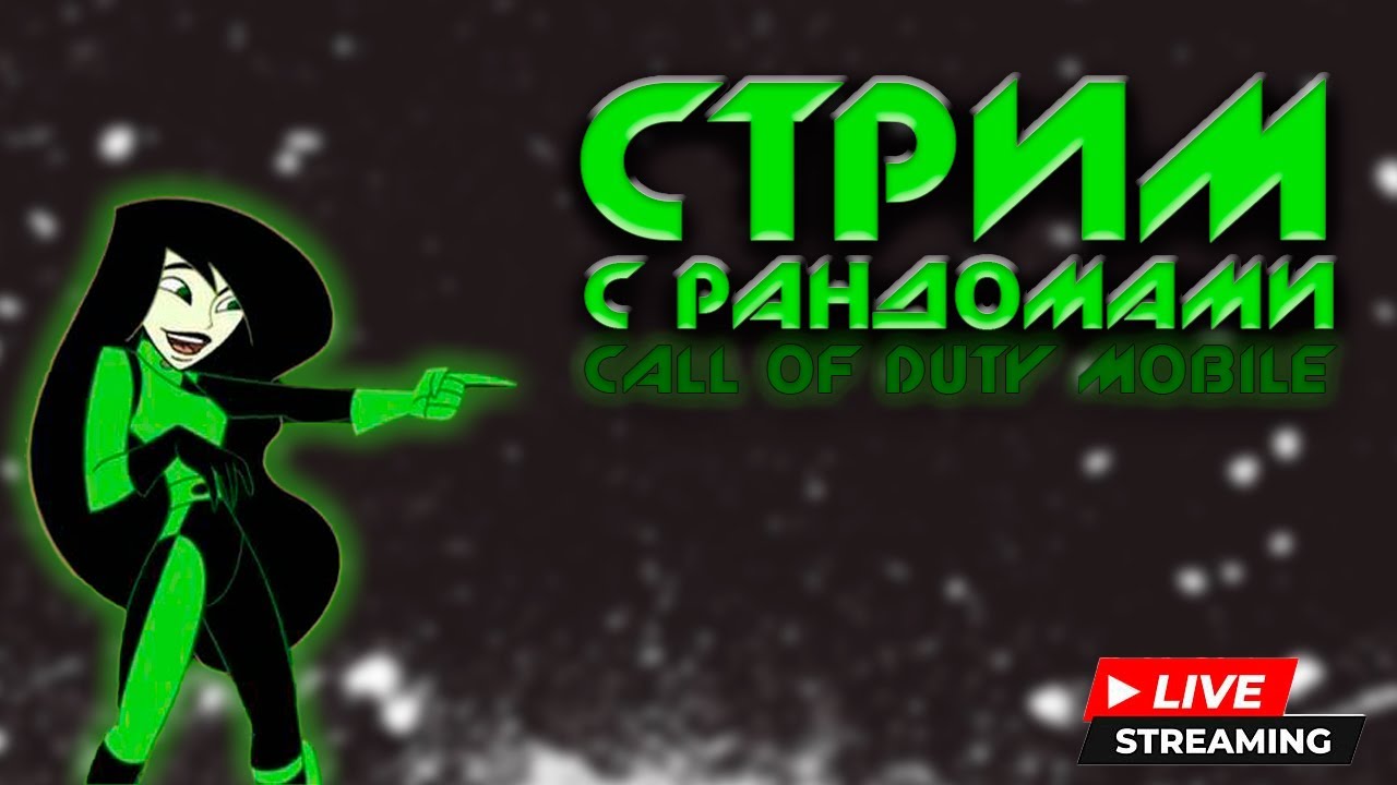 КОРОЛЕВСКАЯ БИТВА НА ЗАТМЕНИИ С РАНДОМАМИ | CALL OF DUTY MOBILE