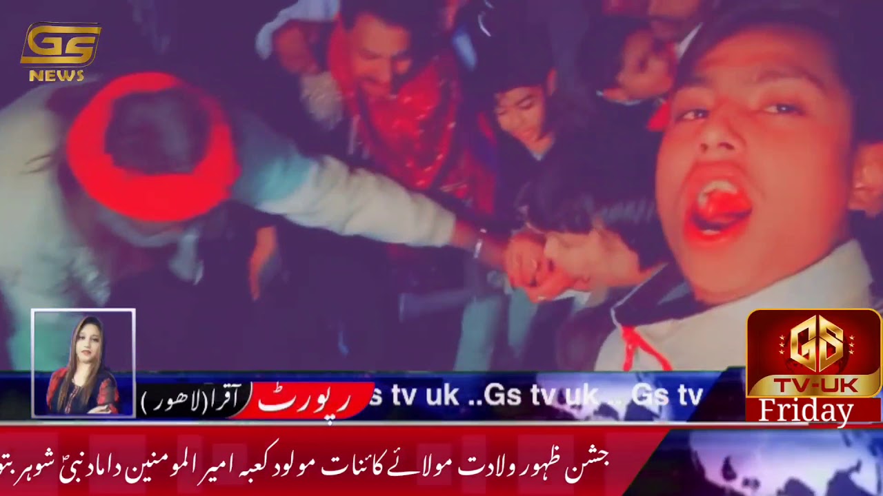 GS TV UK News Update Bureau Cheif Punjab Hafiza Iqra