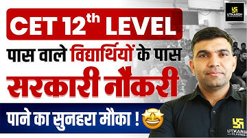 Rajasthan CET 2025 | CET 12th Level Preparation Tips & Vacancy Update By Narendra Sir