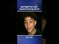 ياسين حفيد تيتة فوزية ولع الاستديو بأغنية للهضبة