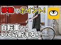 【ポイ活】移動でポイントが貯まるアプリ自転車ならいくら貯まる?トリマで検証!