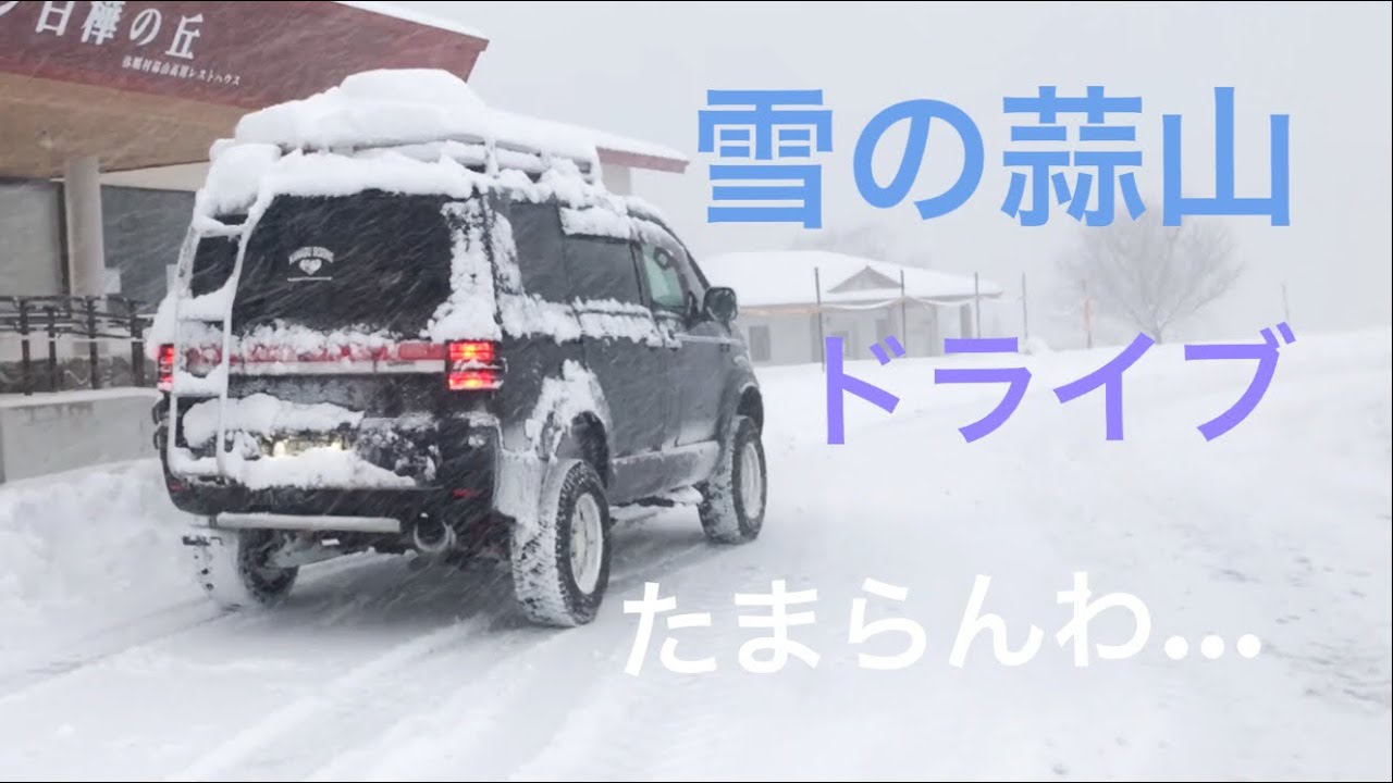 デリカd5カスタム 雪中車中泊から雪の蒜山ドライブ Youtube