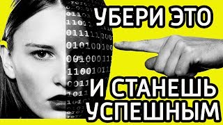 Чего НЕ делают богатые и успешные люди – От чего стоит отказаться ради достижения успеха в жизни(http://release-me.ru/70/ - Забери свой подарок для саморазвития http://release-me.ru/youtube/all/ - Жми по ссылке и выбери нужное..., 2016-12-06T11:57:25.000Z)