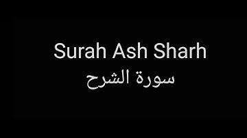 Surah Ash Sharh by Saud Al Shuraim with English translation سورة الشرح للشيخ سعود الشريم