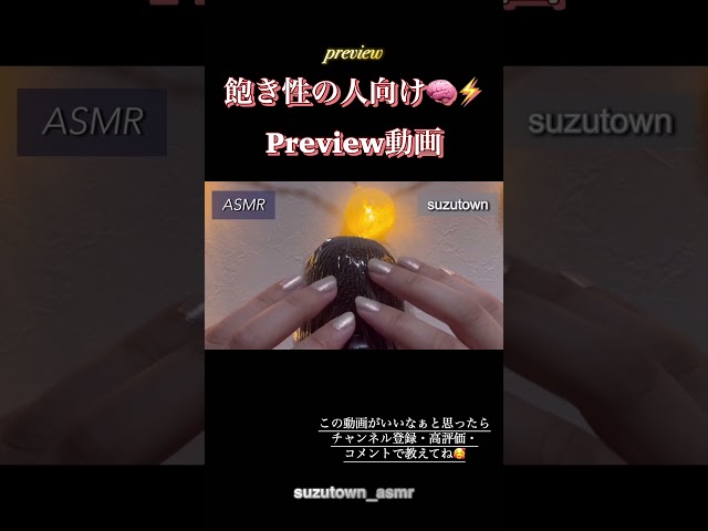 【ASMR】飽き性さん向け✨ Preview動画😴🌙耳がとろけるゾワゾワ音⚡️ラップマイクタッピング＆スクラッチ🎧スティックのり・フェイスパックの粘着音💫10分集中