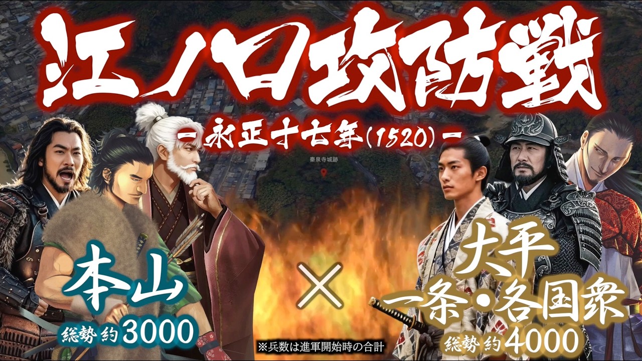 【合戦解説】江ノ口攻防戦 〜 南侵する本山軍に江ノ口周辺の国衆が立ち向かう 〜<長宗我部②>