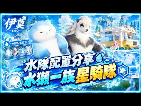 "EMO" Star Knight Water Team Guide | Water Team Build | Maximize Damage: Easily Hit 100k-200k | P...