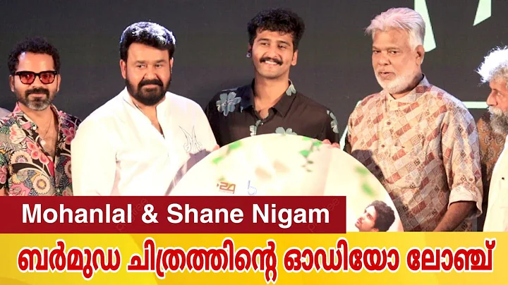 Bermuda Movie Audio Launch | Mohanlal | Shane Niga...