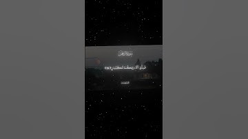 سورة الرحمن|58-60|القارئ:#محمد_اللحيدان #قران #quran #راحة_نفسية #قران_كريم #تلاوة_هادئة#تلاوة_خاشعة