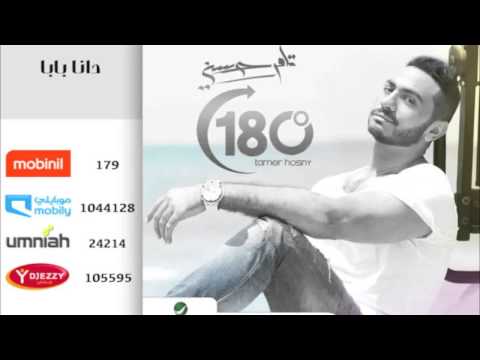      تامر حسني دانا بابا برومو