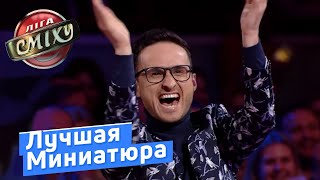 Кличко Хочет Стать Миллионером - Млека | ЗИМНИЙ КУБОК Лиги Смеха 2018