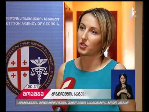 ეკონომისტები კონკურენციის სააგენტოს არაეფექტურ მუშაობაზე საუბრობენ