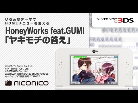 Honeyworks Feat Gumi ヤキモチの答え ニンテンドー3dsテーマ ニコニコアレンジ Youtube