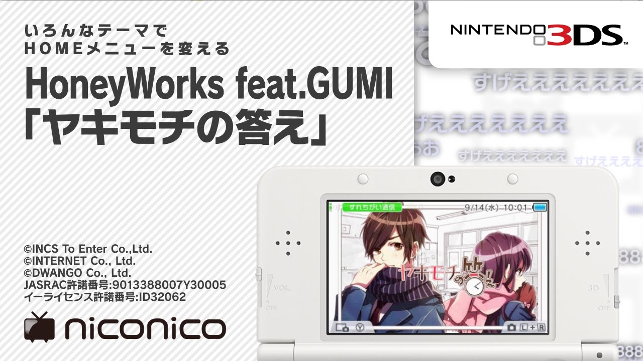 Honeyworks Feat Gumi ヤキモチの答え ニンテンドー3dsテーマ ニコニコアレンジ Youtube