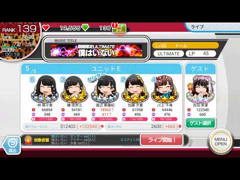 AKB公式音ゲー 僕はいない ultimate full combo
