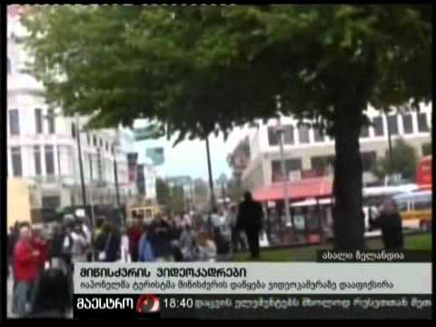 (18:00) 24/02/11 მიწისძვრის კადრები