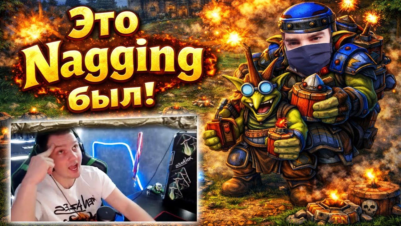 Залетел к Хену! Заовнил карту на Минёре 😈 Это был Наггинг!🔥