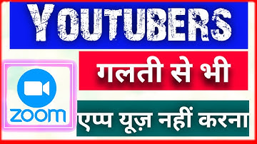 Stop Using Zoom App | Zoom App मत चलना | Security Risk and Government Guidelines About Zoom App