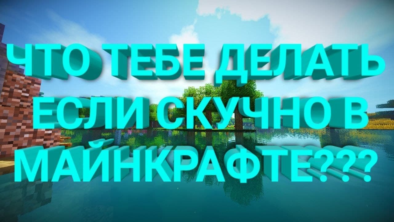 Скучно в машине