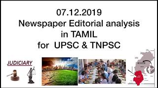 07.12.2019.Editorial analysis in TAMIL for UPSC & TNPSC-Climate change, Maoism, Mid day meal scheme screenshot 1