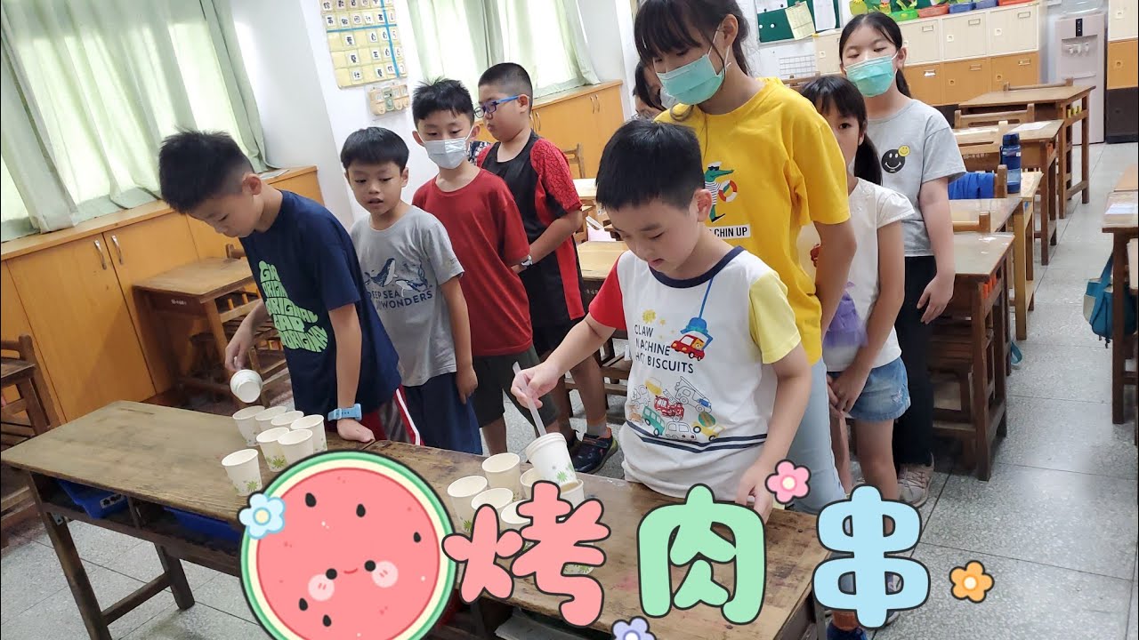 烤肉串遊戲：美麗老師團康教學