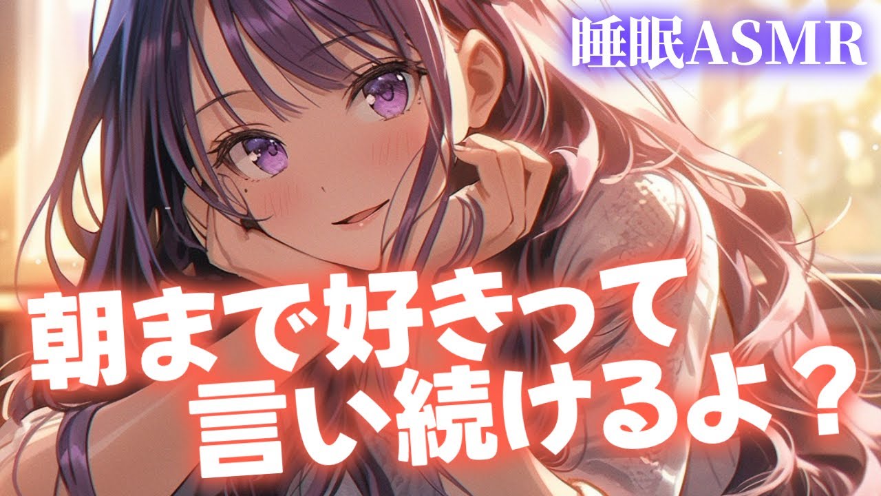 【睡眠導入/囁き彼女】息苦しくて目覚めると彼女がぎゅーときつく抱きついていて？…からの甘々添い寝【男性向け】【ASMR】【シチュエーションボイス】
