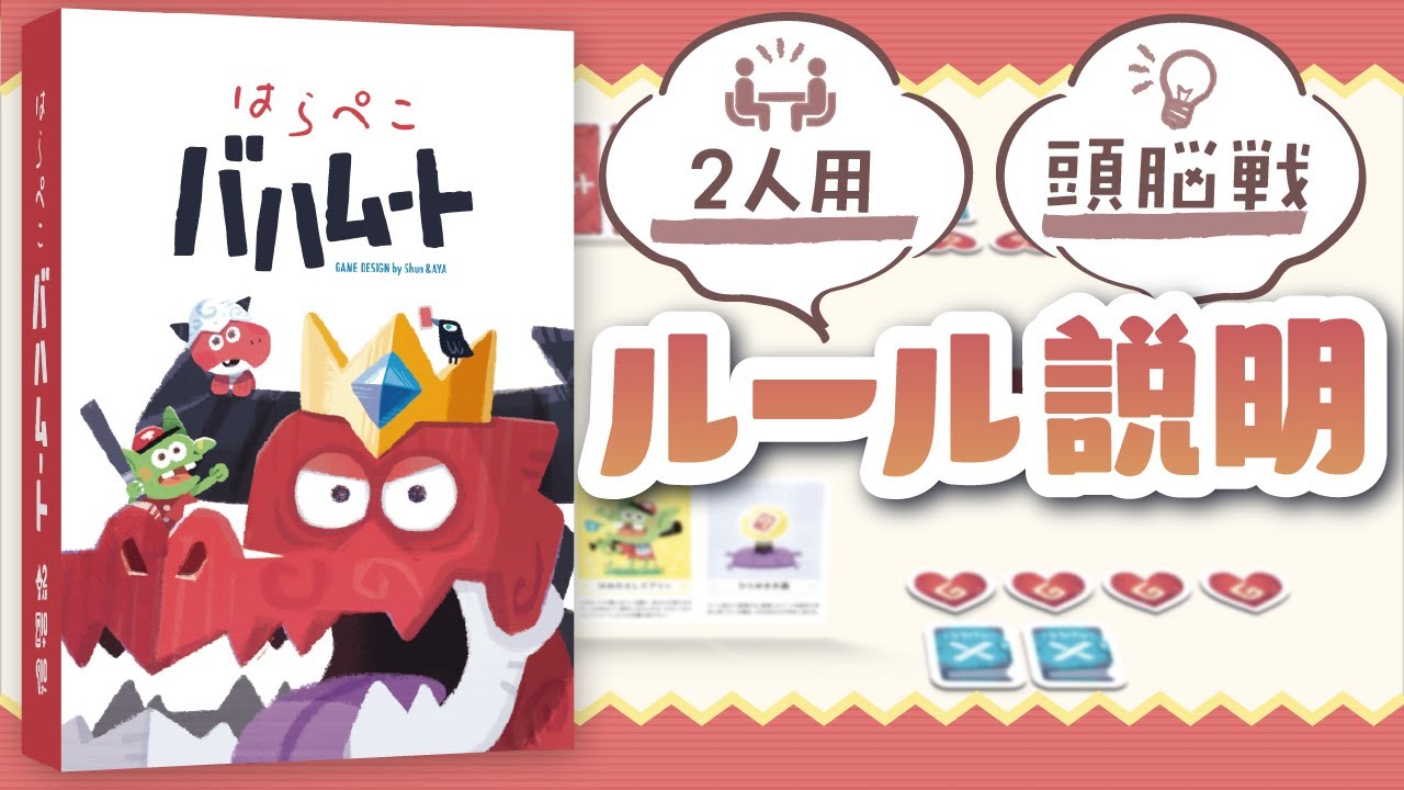 ゲーム紹介 はらぺこバハムート Jelly Jelly Cafe