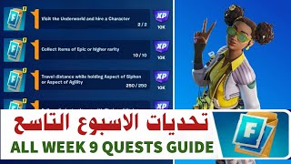 فورتنايت | شرح تحديات الاسبوع التاسع 🔥 فتح جميع المكافات المجانية 😍) سيزون 2 شابتر 5 - FORTNITE