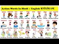 action words in english and hindi with pdf | With Pictures | action words | download pdf |