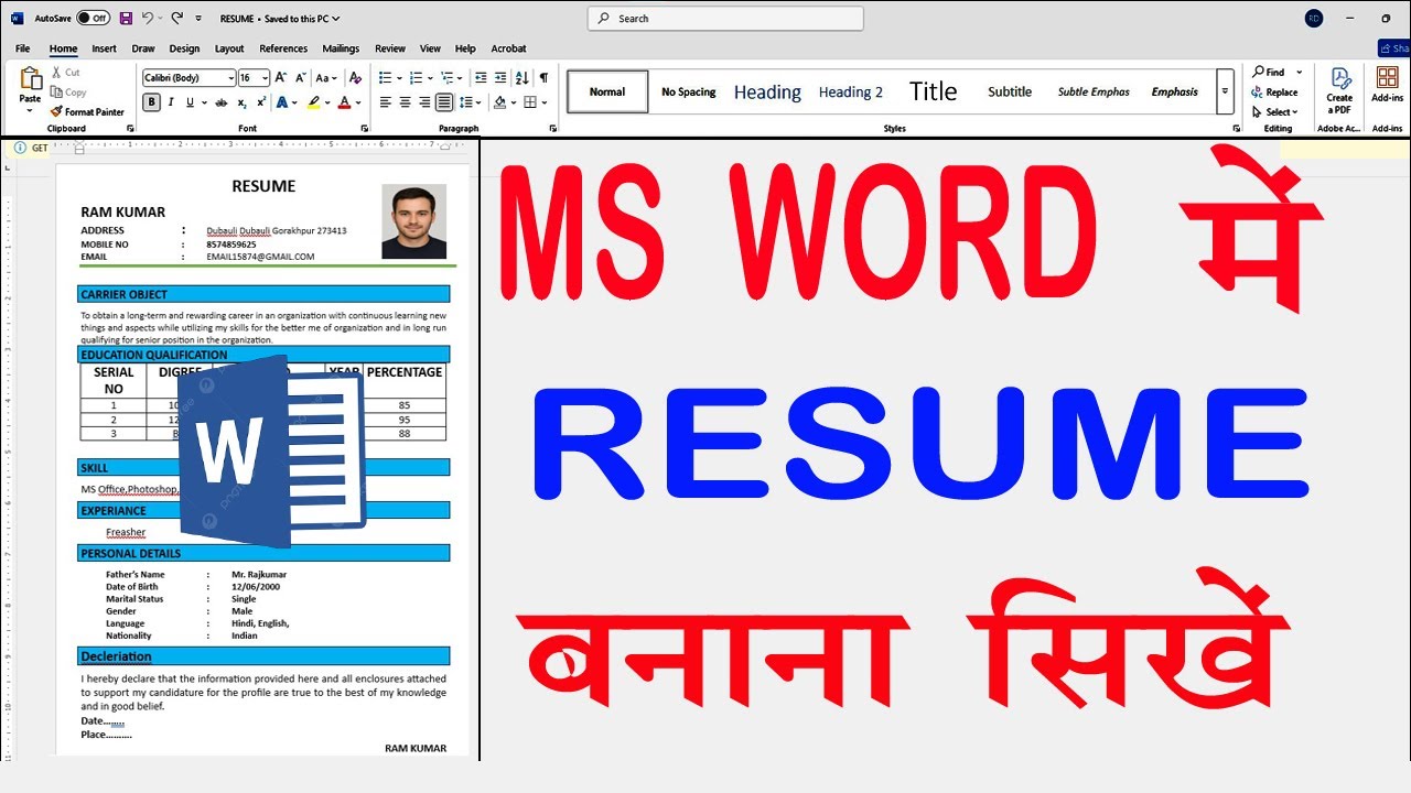 MS Word में Resume कैसे बनाएं?