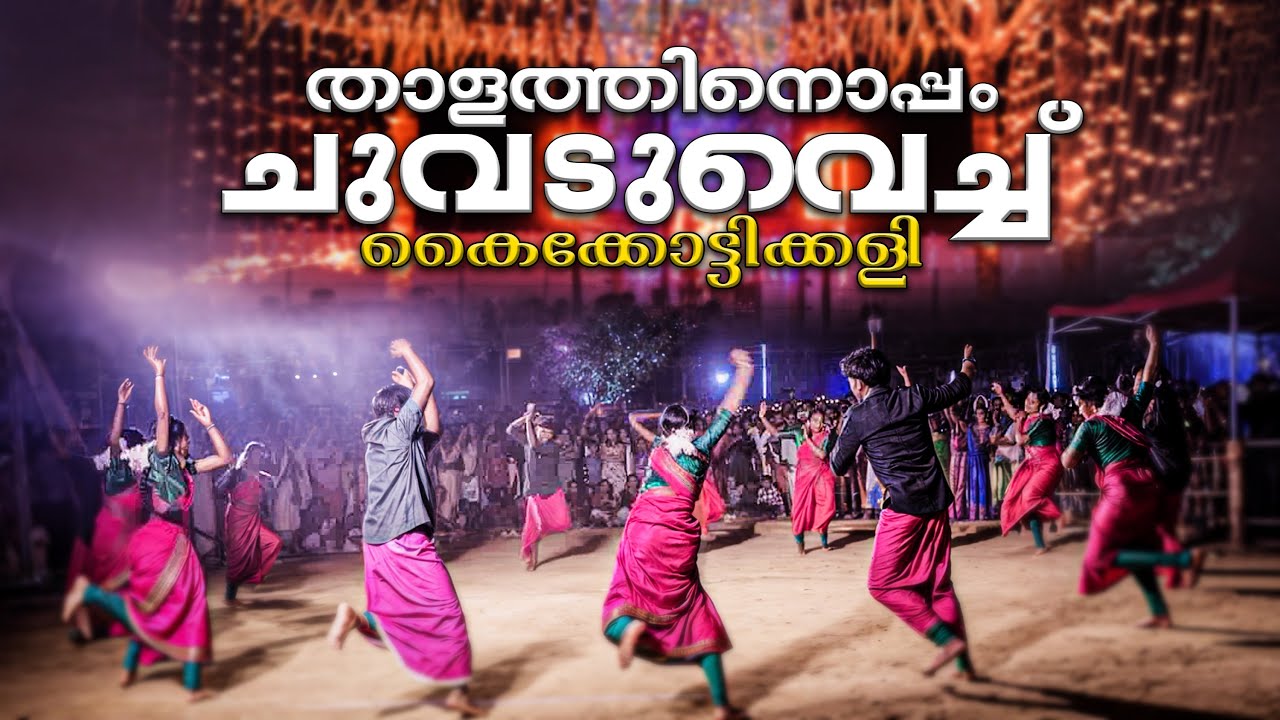 ആ അവസാന ചുവടുകൾ… കൈയ്യടികൾ പൊട്ടിത്തെറിച്ചു! 👏🔥 നീരൂർ  | കൈക്കോട്ടിക്കളി |🎥 ശിവരാത്രി 2025 |