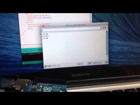 Arduino シリアル通信 その1