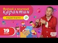 ЭКСПЕРИМЕНТЫ С КРАХМАЛОМ И ВОДОЙ - Веселые эксперименты дома с Андреем Бортовым #19