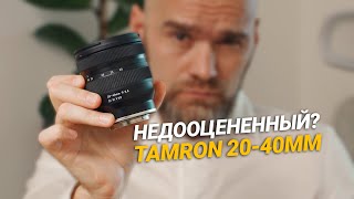 Забытая жемчужина: объектив Tamron 20-40/2.8