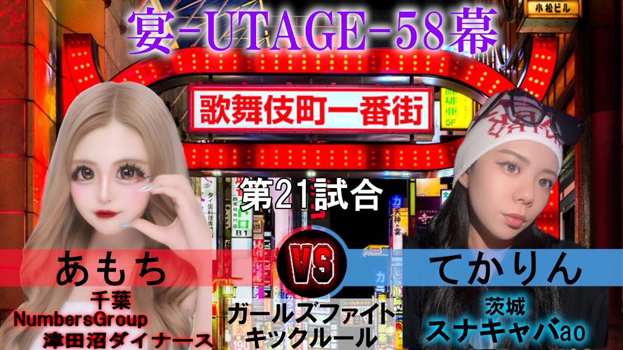 【女の戦】男より盛り上げる！ あもち VS てかりん