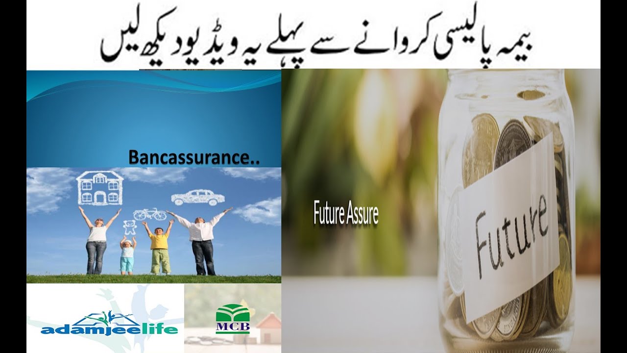 Adamjee Life Insurance Plans | Future Assure Plan | Bancassurance Plan | MCB Bank Insurance Plan |