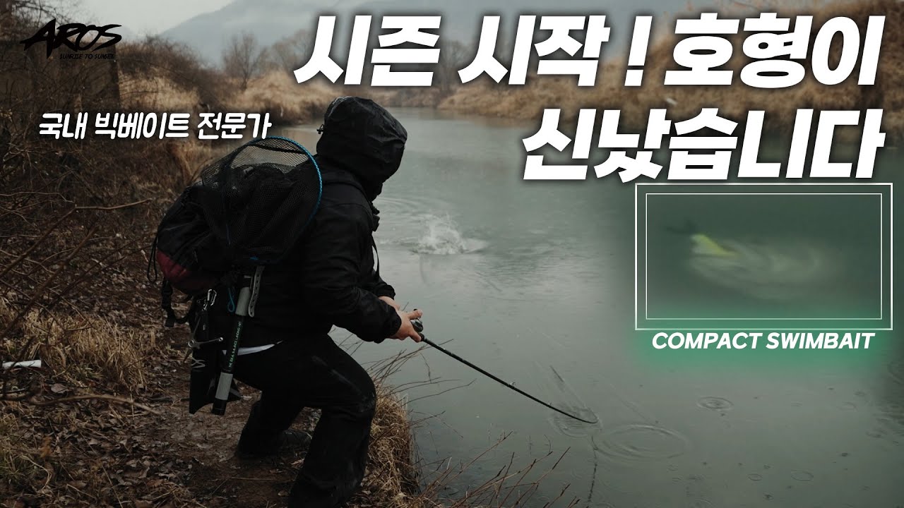 2월인데 작은 사이즈에 반응이 너무 좋아! 필살기 수준  [강호형 THIS IS BASS FISHING] #36