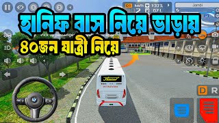 Bus Simulator Indonesia New Update || Bus Simulator Indonesia Gameplay Bangladeshi Map || hanif Bus screenshot 4