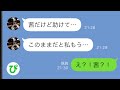 【LINE】数年前に嫁いだきり音信不通になっていた娘から突然連絡が届いた→身も心もボロボロになっていた理由を娘から聞いた両親は...【スカッと修羅場】