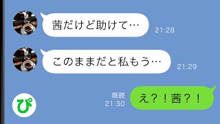 【LINE】数年前に嫁いだきり音信不通になっていた娘から突然連絡が届いた→身も心もボロボロになっていた理由を娘から聞いた両親は【スカッと修羅場】