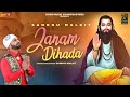 Janam dihada full sandhu malkit  latest punjabi devotional songs 2023  dm chartbusters