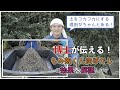 ぼかし肥料の作り方　もみ殻燻炭ぼかしの効果を解説します