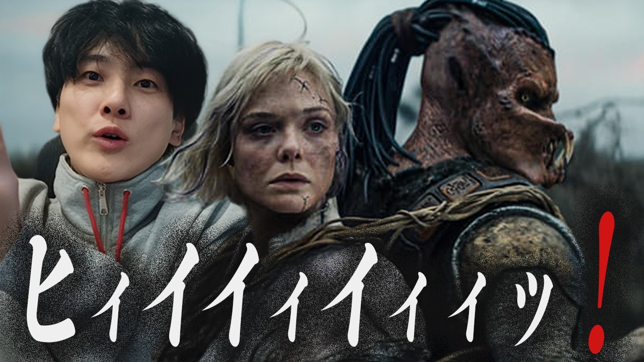 宇宙最強のハンターさえも恐れるやばい惑星の映画『プレデター バッドランド』