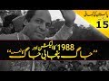 History of pakistan 15  election 1988  iji vs ppp  jaag punjabi jaag  faisal warraich