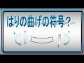 材料力学 はりの曲げ 符号はどっちやねん?