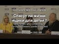 Спасут ли жизни ящики для детей?