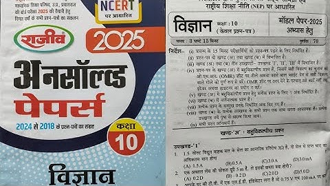 Class 10th science l Rajiv Prakashan Unsolved paper 2025 l  model paper 2025 l