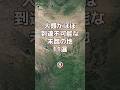 人類未踏の地⑧ #googleearth #秘境