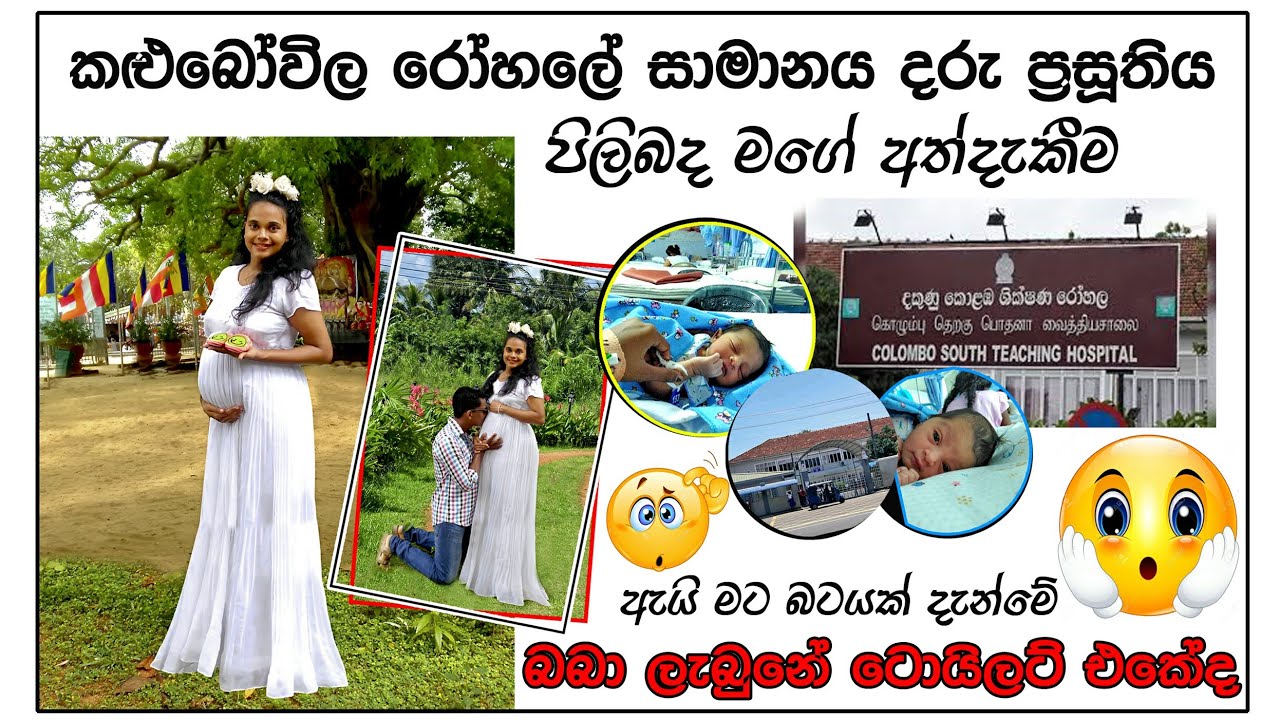 Birth story in kalubowila hospital#birthstory#gouvernment hospital#kalubowila hospital